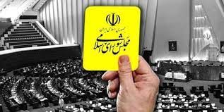 عکس از کارت زرد بهارستان نشینان به وزیر بهداشت/ وزارت بهداشت در موضوع دارو غافلگیر شد